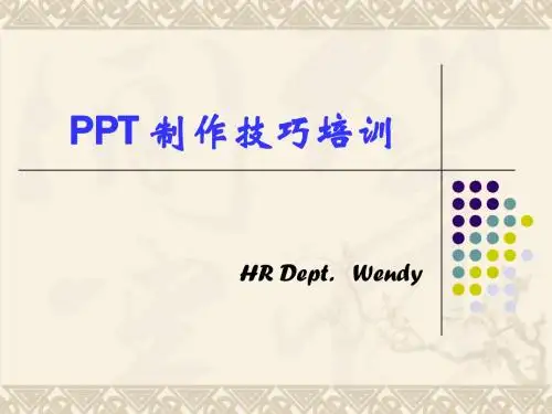 制作漂亮的PPT