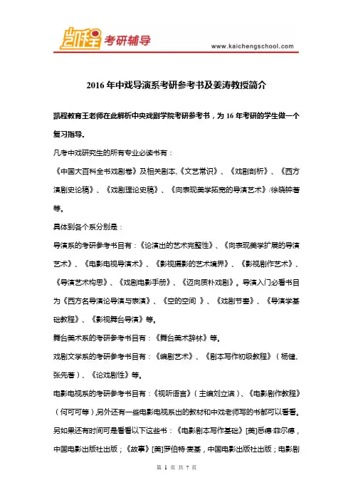 2016年中戏导演系考研参考书及姜涛教授简介