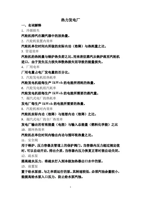 热力发电厂试题