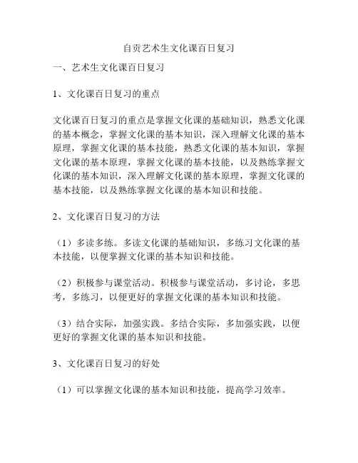 自贡艺术生文化课百日复习