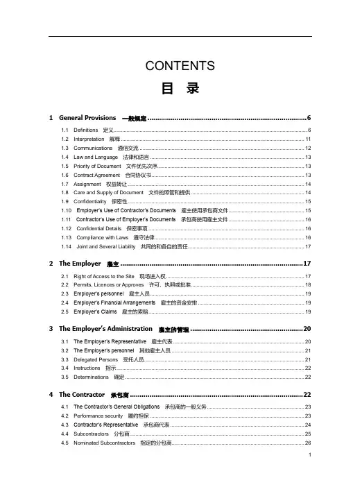 (合同知识)合同条件(中英文对照版)