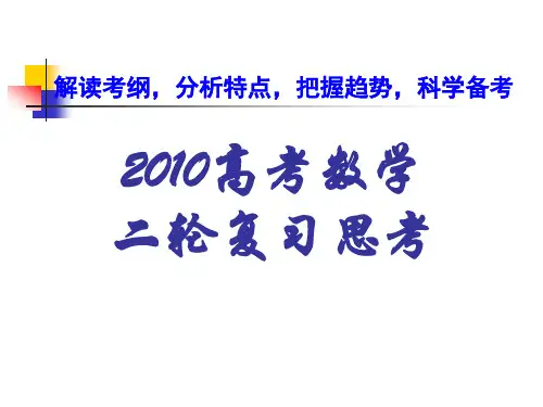 高三数学二轮复习讲座详稿