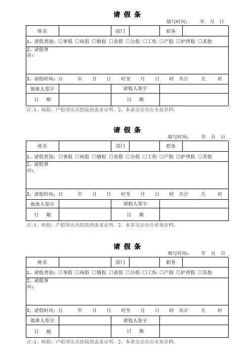 公司员工请假条模板(1) 2