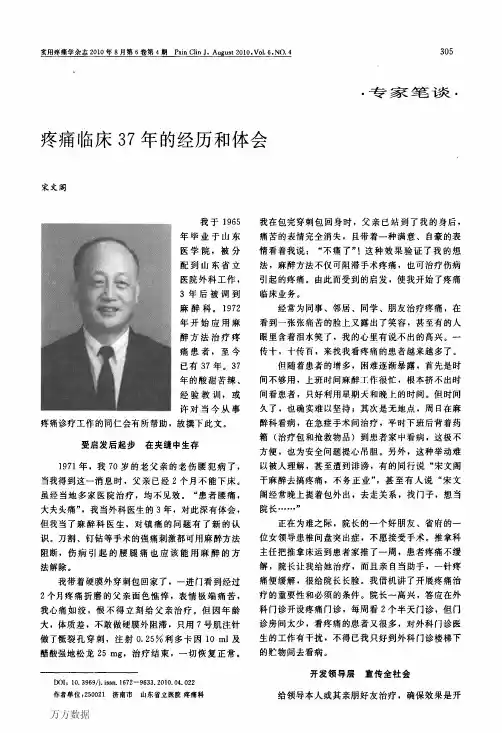 疼痛临床37年的经历和体会