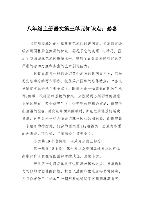 八年级上册语文第三单元知识点：必备