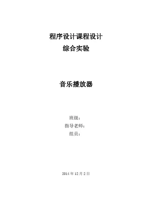 Java课程设计-音乐播放器解读