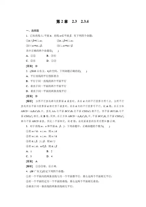 (成才之路)人教A版数学必修2练习2.32.3.4强化作业