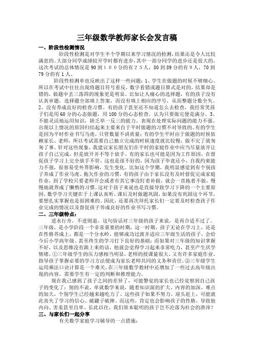 三年级数学教师家长会发言稿