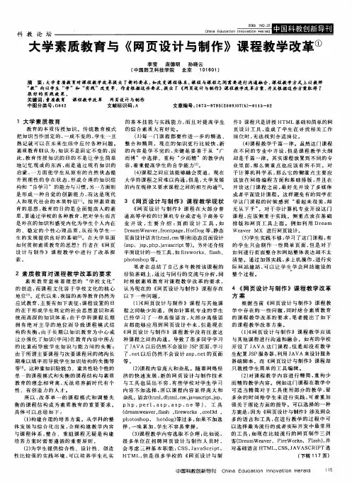 大学素质教育与《网页设计与制作》课程教学改革