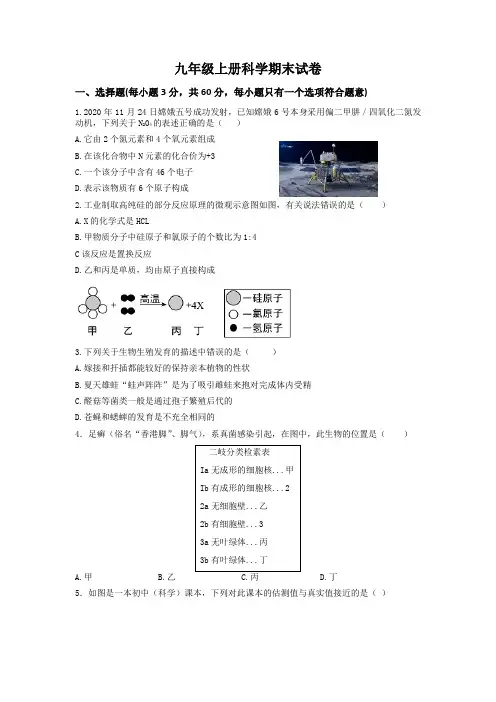 九年级上学期科学期末考试卷含答案解析