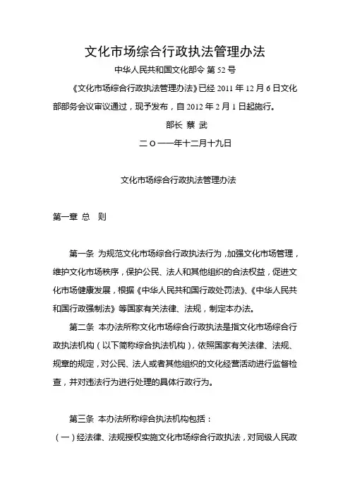 文化市场综合行政执法管理办法