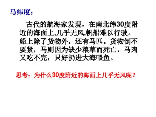 第二节  气压带和风带