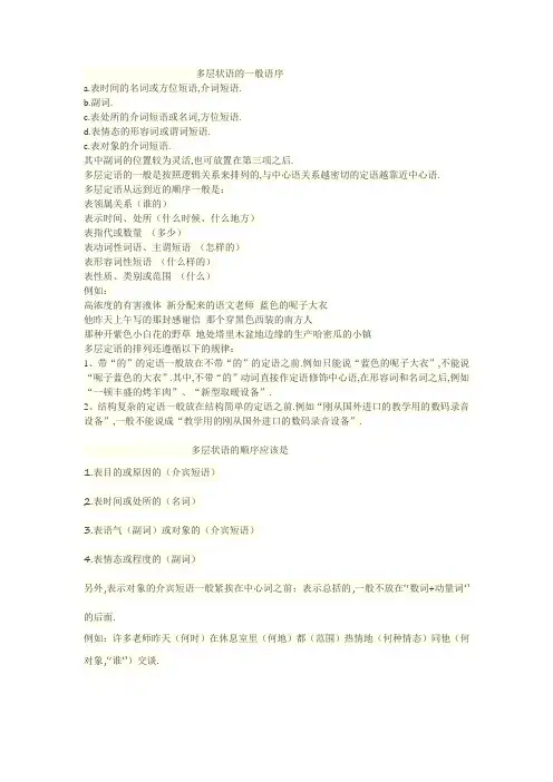 多层状语的一般语序