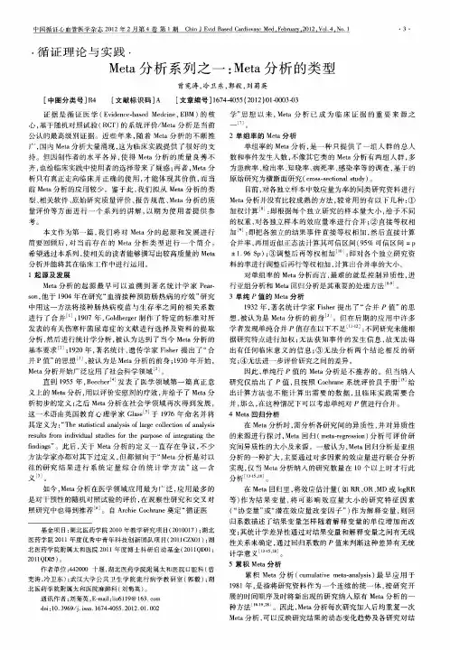 Meta分析系列之一：Meta分析的类型