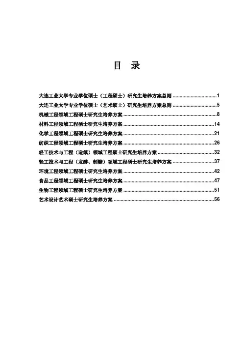 专业学位硕士研究生培养方案
