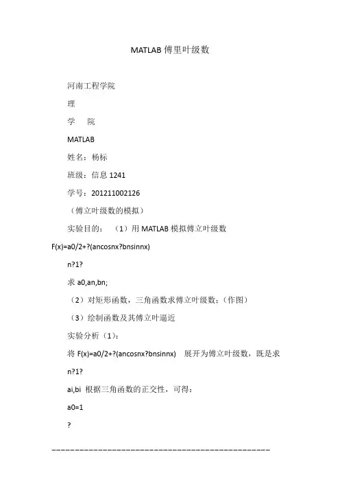 MATLAB傅里叶级数