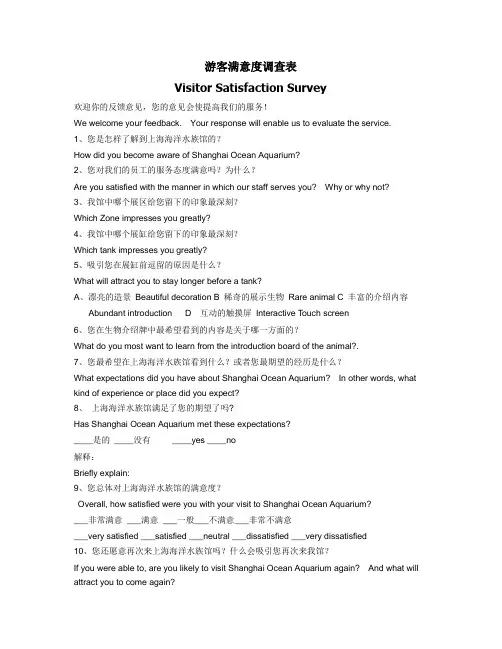 游客满意度调查表