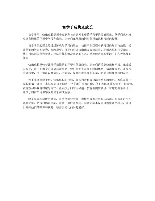 寓学于玩快乐成长