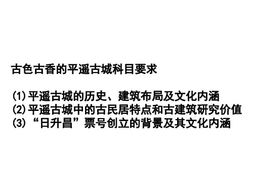 世界文化遗产荟萃复习6