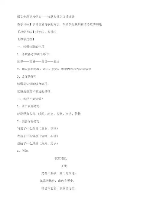 语文专题复习学案——诗歌鉴赏之读懂诗歌[1]