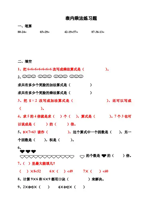 表内乘法练习题