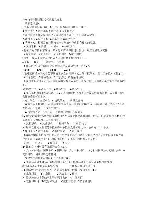 2014年资料员模拟考试试题及答案