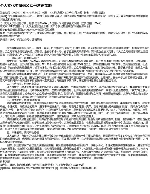 个人文化类微信公众号营销策略