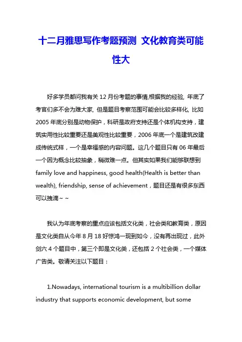 十二月雅思写作考题预测 文化教育类可能性大 