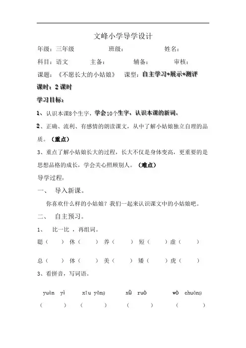 北师大版三年级语文上册第八单元《不愿长大的小姑娘》教案