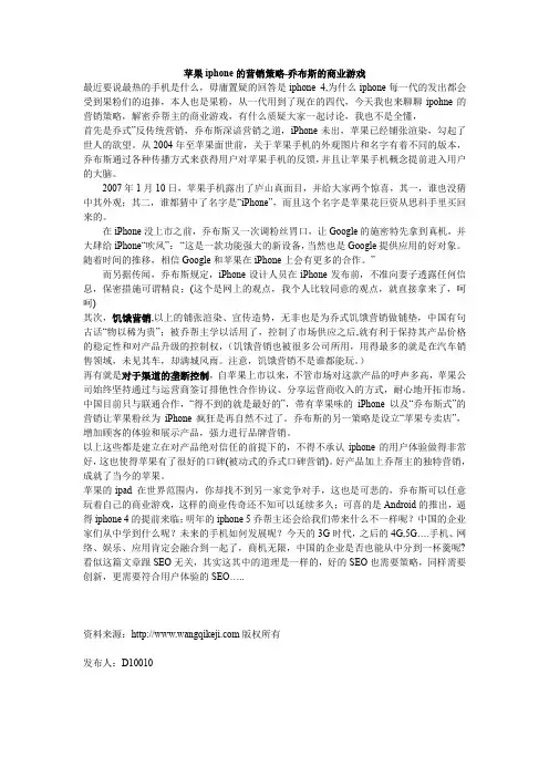 苹果iphone的营销策略