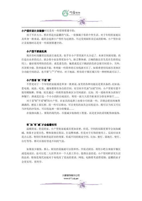 小户型装修设计的3个重要原则