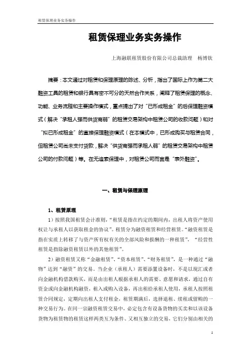 租赁保理实务操作