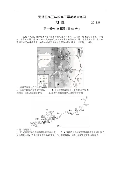 北京市海淀区2018届高三二模文综地理试题 Word版含答案