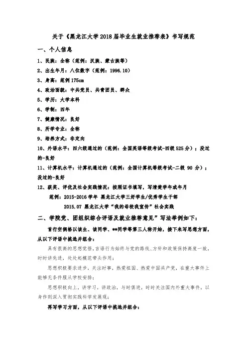 毕业生推荐表书写规范(1)