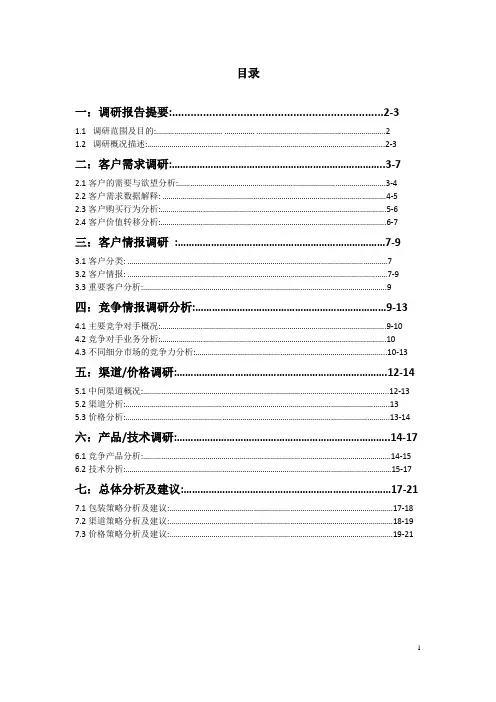 有机农产品市场调查报告