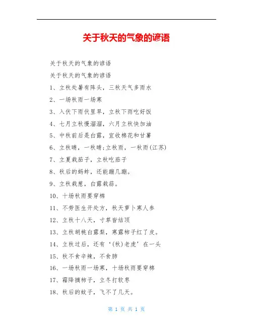 关于秋天的气象的谚语
