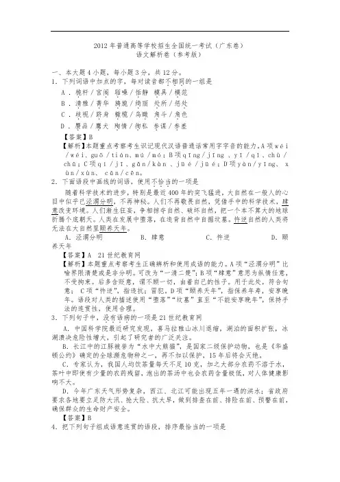 2012广东卷高考语文试题答案word
