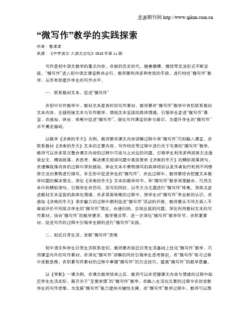 “微写作”教学的实践探索