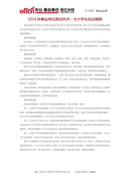 2014年事业单位面试热点：为大学生创业铺路