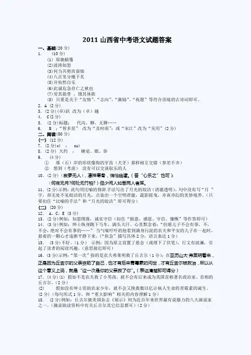 2011年山西中考语文试题答案.doc