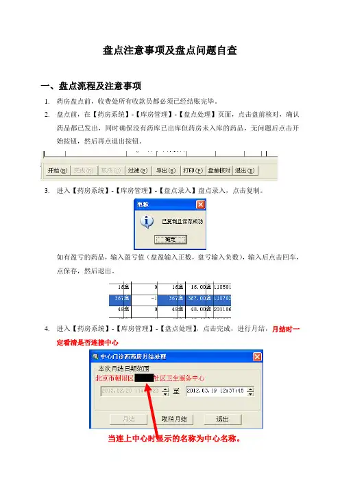 盘点注意事项及盘点问题自查