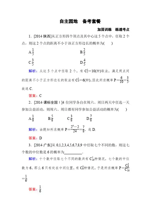 2016届高考数学新课标A版理科一轮复习习题10-5古典概型