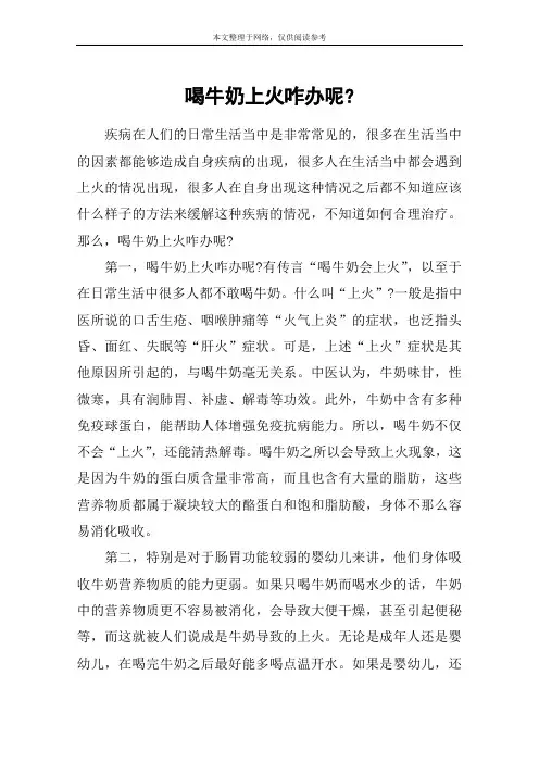 喝牛奶上火咋办呢-