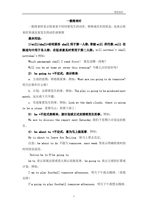 一般将来时讲解