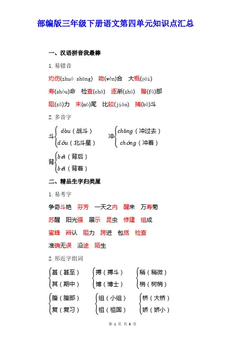 最新【部编人教版】三年级下册语文第四单元知识点汇总精编