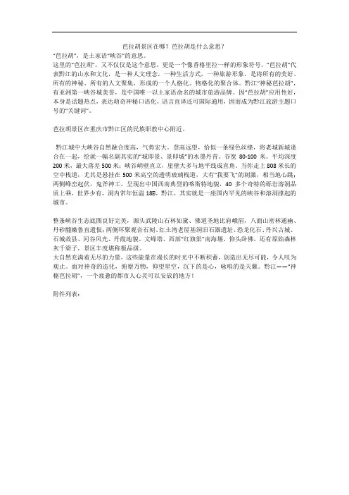芭拉胡景区在哪？芭拉胡是什么意思？