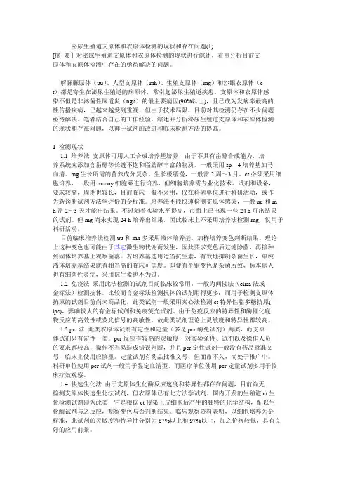 支原体