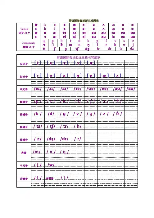 英语音标四线三格写法 