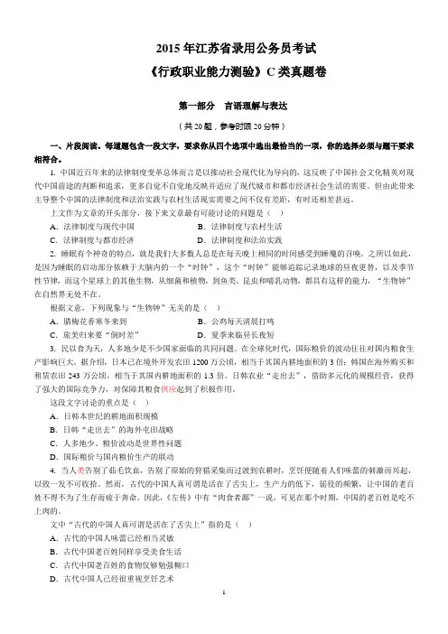 2015年江苏省录用公务员考试行测C类真题卷及答案