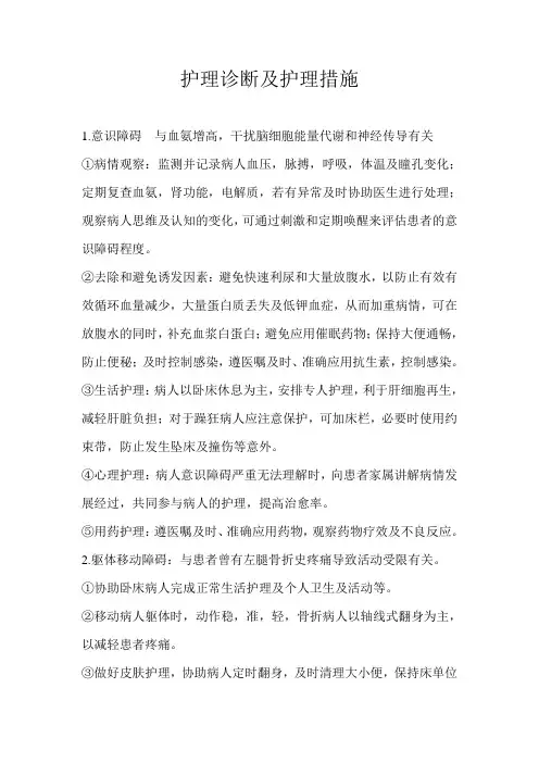护理诊断及措施